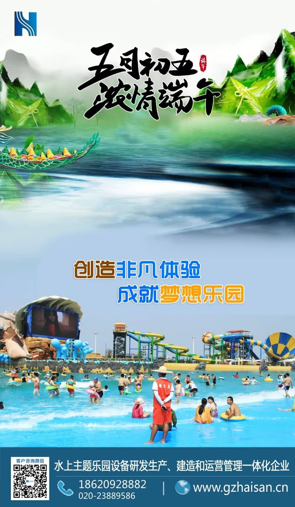 “粽”是情、庆端午、过端午、赛龙舟，忆屈原